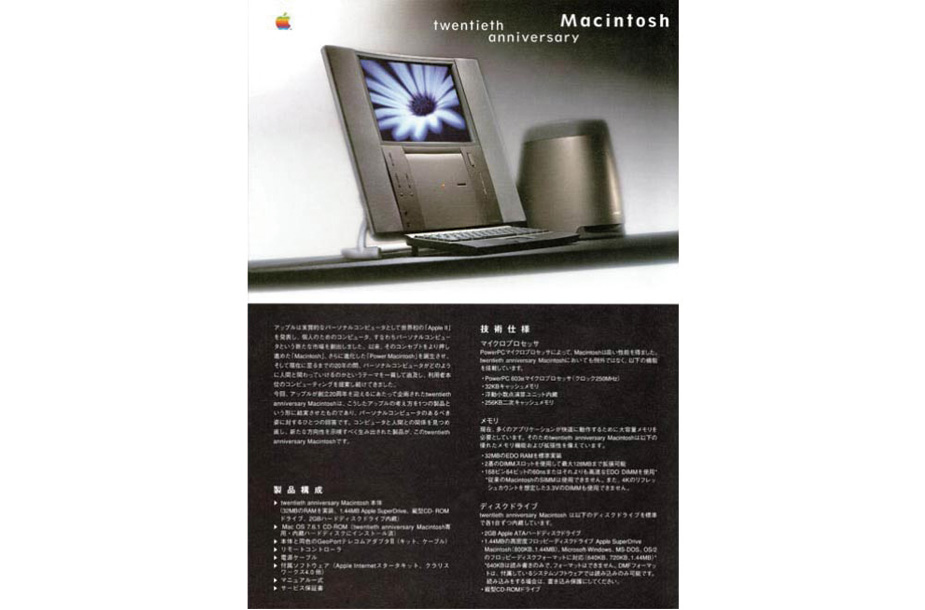 twentieth anniversary Macintosh