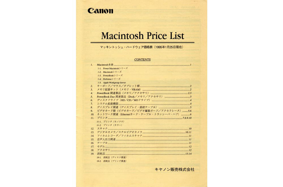 Macintosh Price List（1995年1月25日）