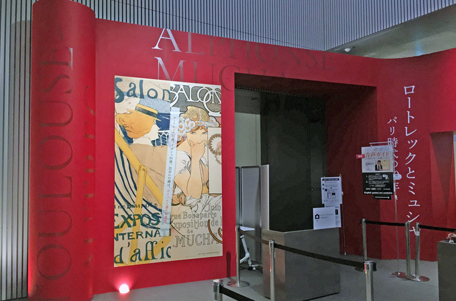 ロートレックとミュシャ パリ時代の10年