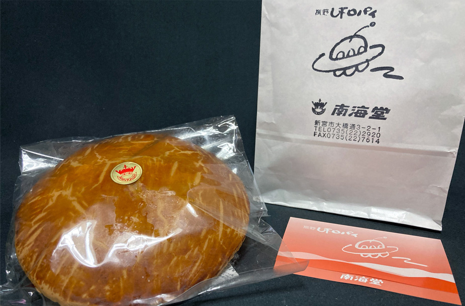 南海堂 熊野UFOパイ
