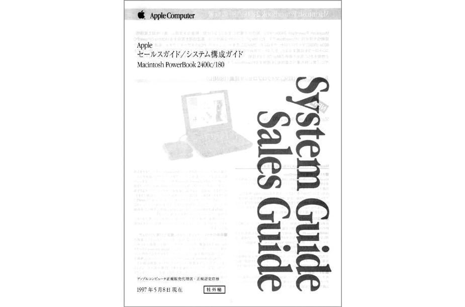 セールスガイド/システム構成ガイド Macintosh PowerBook 2400c/180