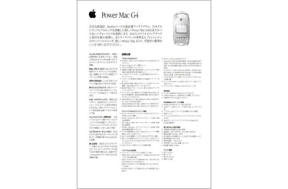 Power Mac G4 (Mirrored Drive Doors)