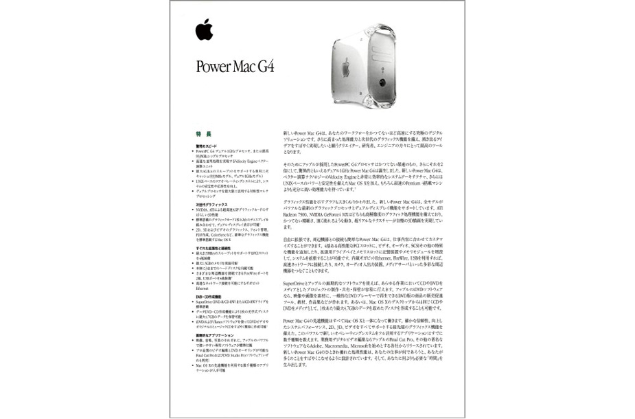 Power Mac G4 (Quick Silver 2002)