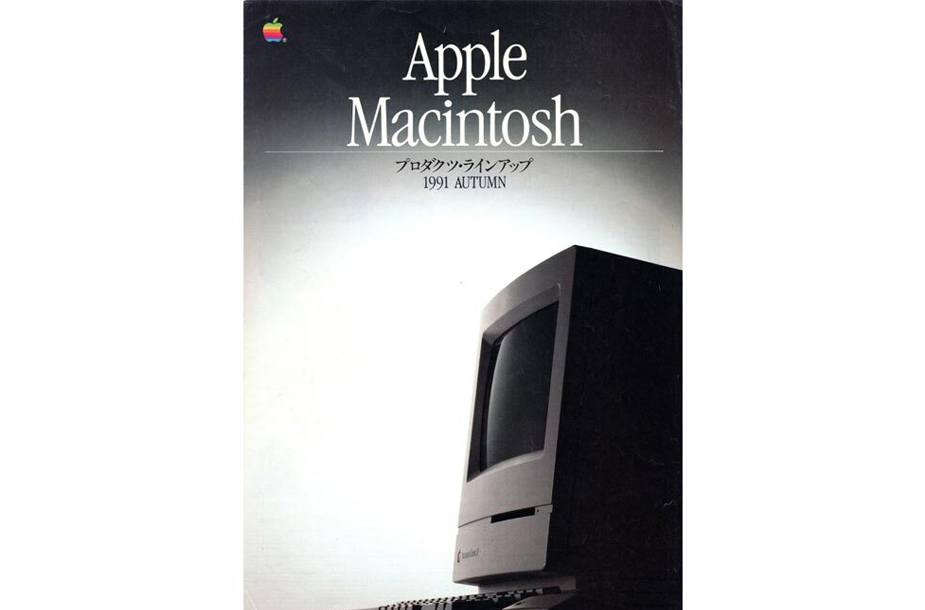 Apple Macintosh プロダクツ・ラインアップ 1991 AUTUMN