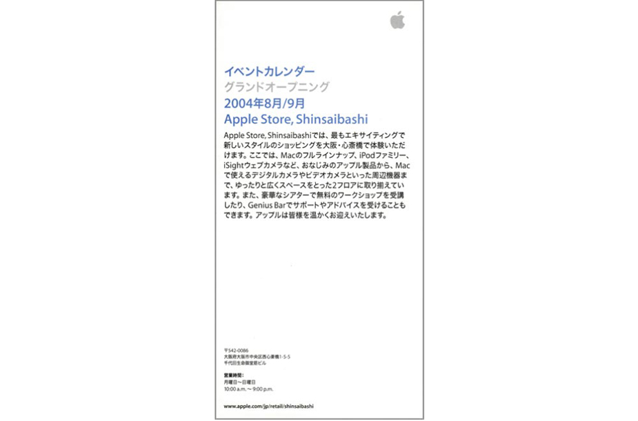 イベントカレンダー グランドオープニング Apple Store Shinsaibashi